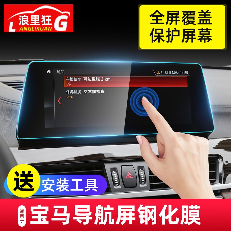适用于16-21款宝马新导航屏幕
