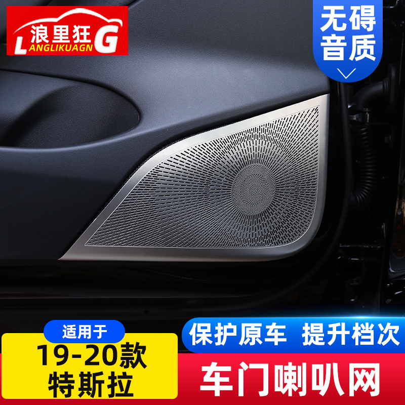 特斯拉model3车门喇叭网