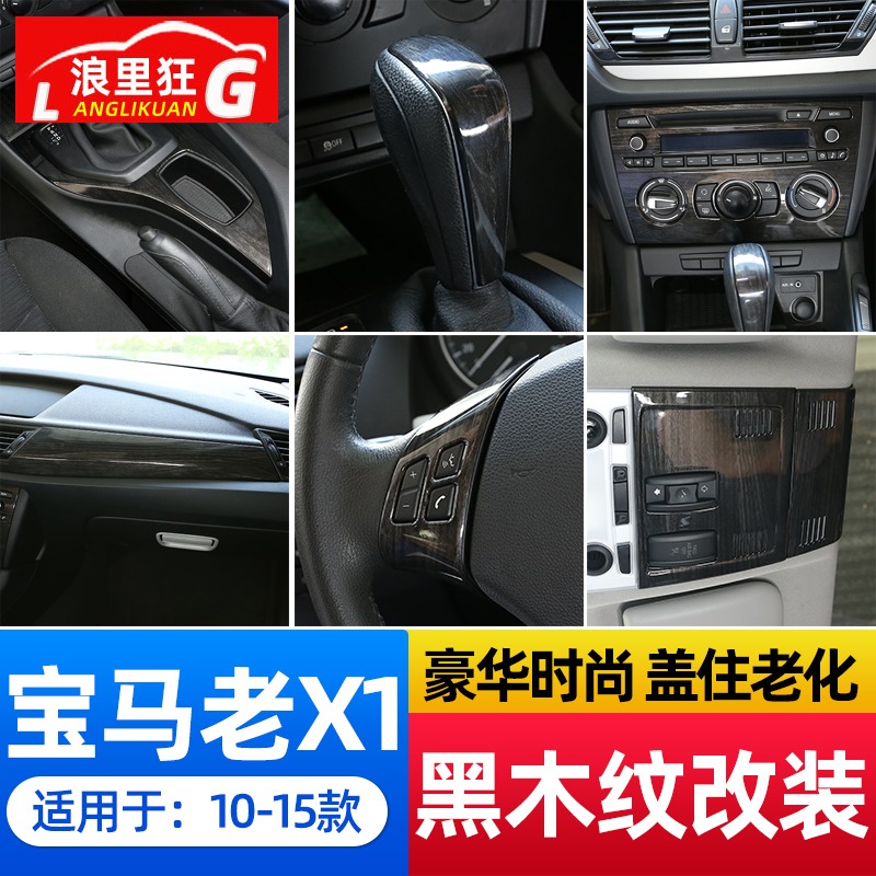 适用宝马碳纤维中控老款内饰改装