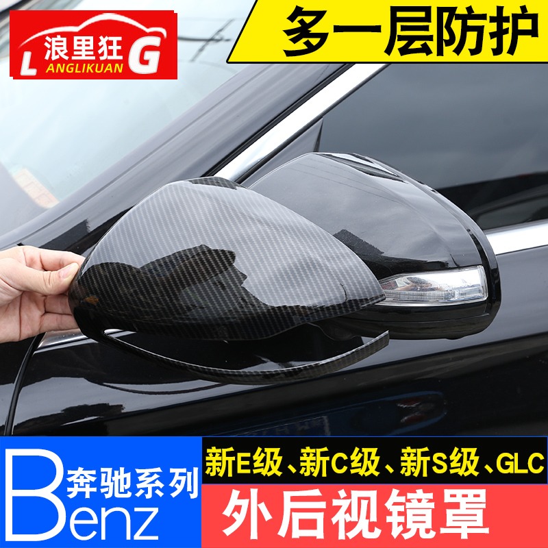 新c级esglc改装后视镜罩