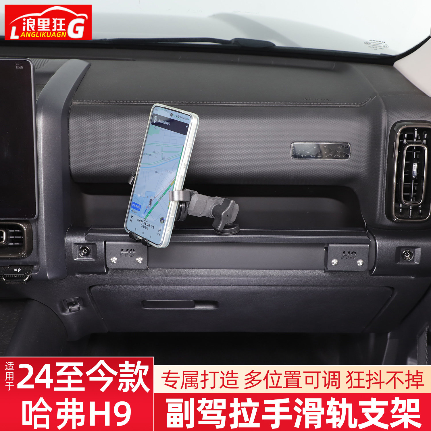 适用二代哈弗H9副驾滑轨支架平台