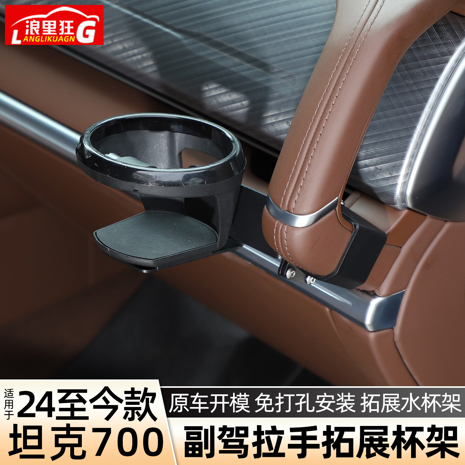 适用于坦克700副驾驶仪表台拉手拓展水杯架饮料支架底座改装用品