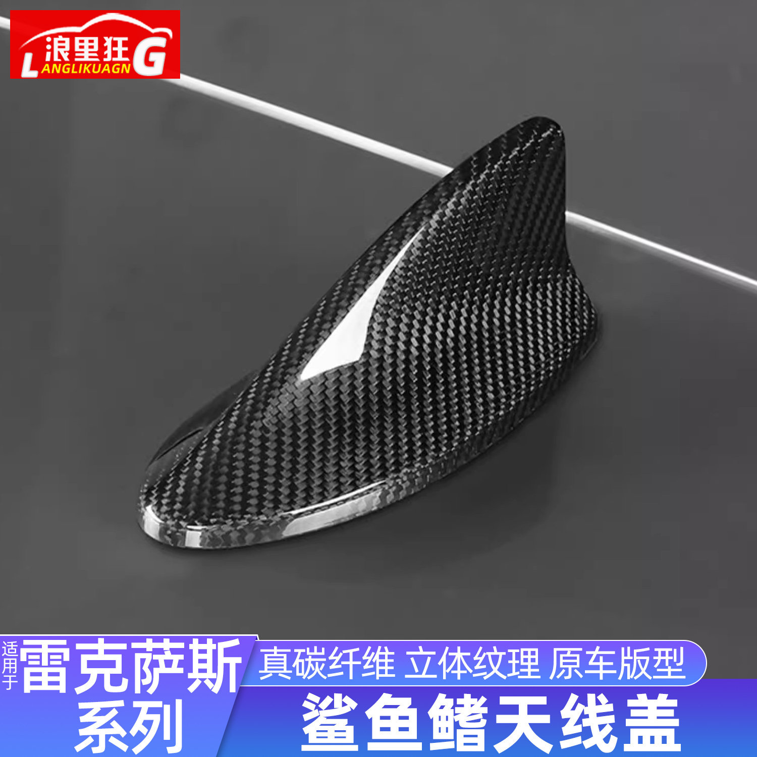 适用雷克萨斯ES NX RX UX LS改装真碳纤维鲨鱼鳍车顶天线装饰盖