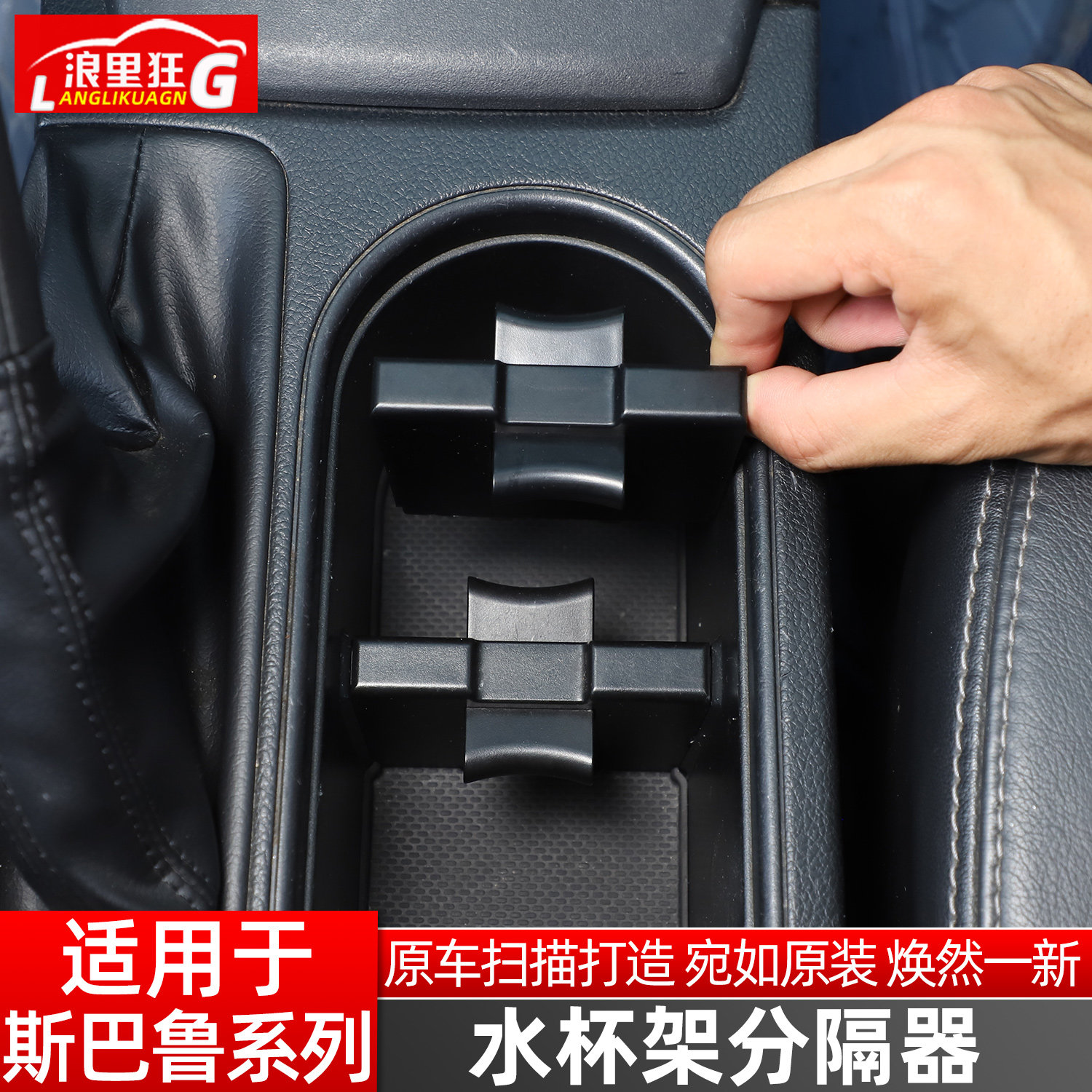 适用斯巴鲁森林人傲虎力狮水杯架隔断中央扶手饮料支架茶杯座配件,汽车零部件/养护/美容/维保,其他,淘宝优惠券,粉丝福利购,淘宝优惠卷