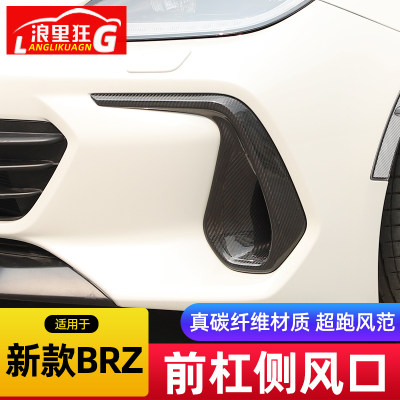 适用于86/BRZ碳纤维进气口装饰框