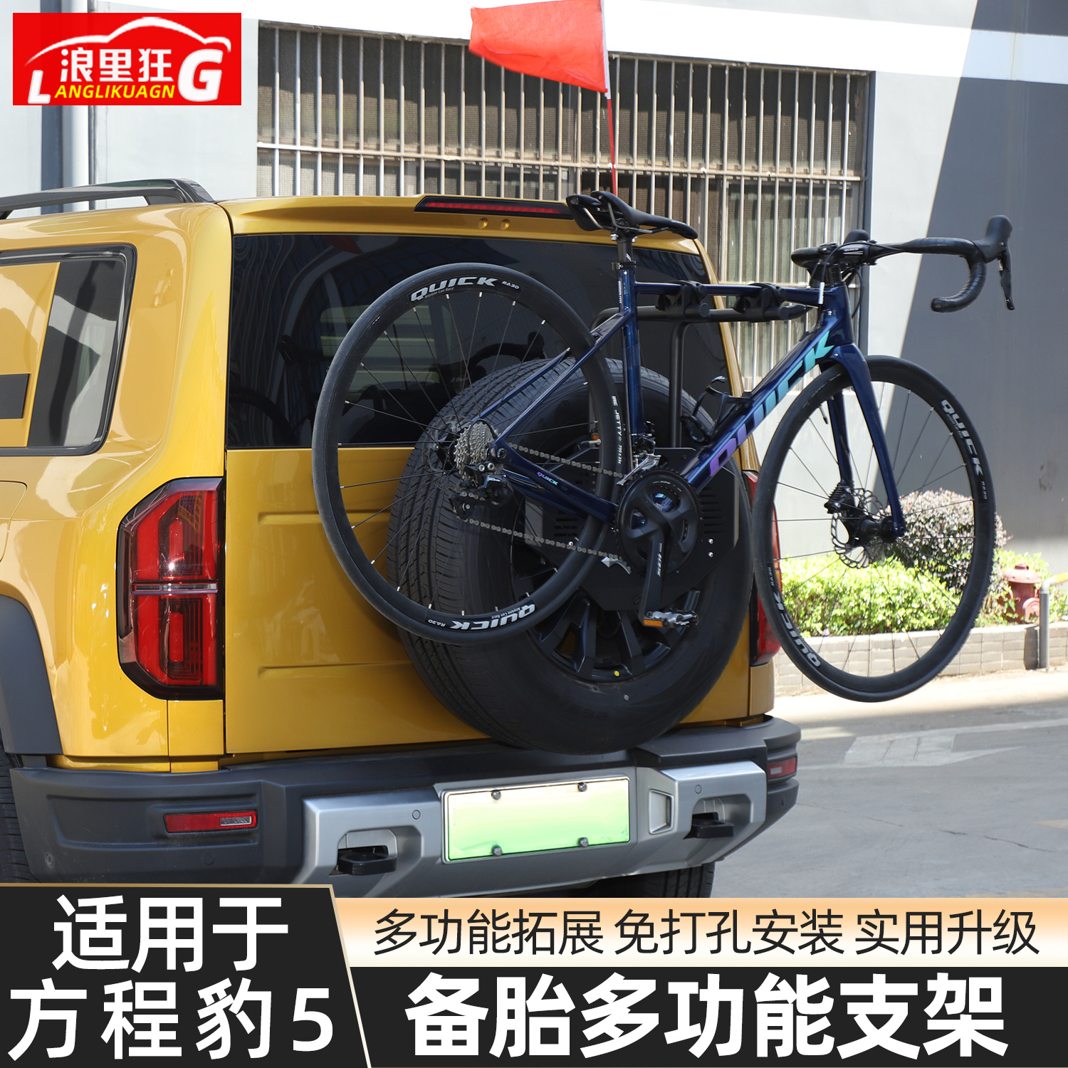 适用方程豹5备胎多功能支架