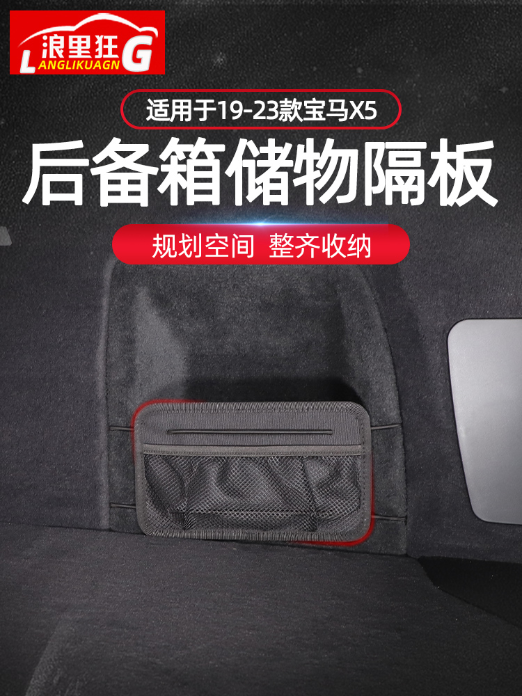 宝马X5后备箱储物隔板