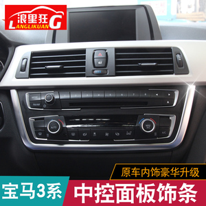 适用于13-19款宝马3系中控面板装饰条 3系GT 316i320328内饰改装