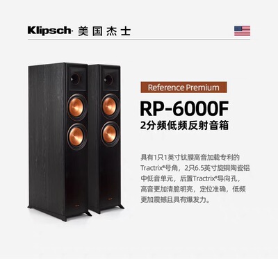 klipsch/杰士RP-8000F/6000F家庭影院落地音响hifi音乐聆听音箱