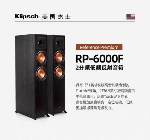 klipsch/杰士RP-8000F/6000F家庭影院落地音响hifi音乐聆听音箱