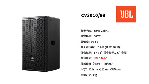 JBL CV3012/3010/3015/3025/3018S专业音响会议娱乐多功能厅音响