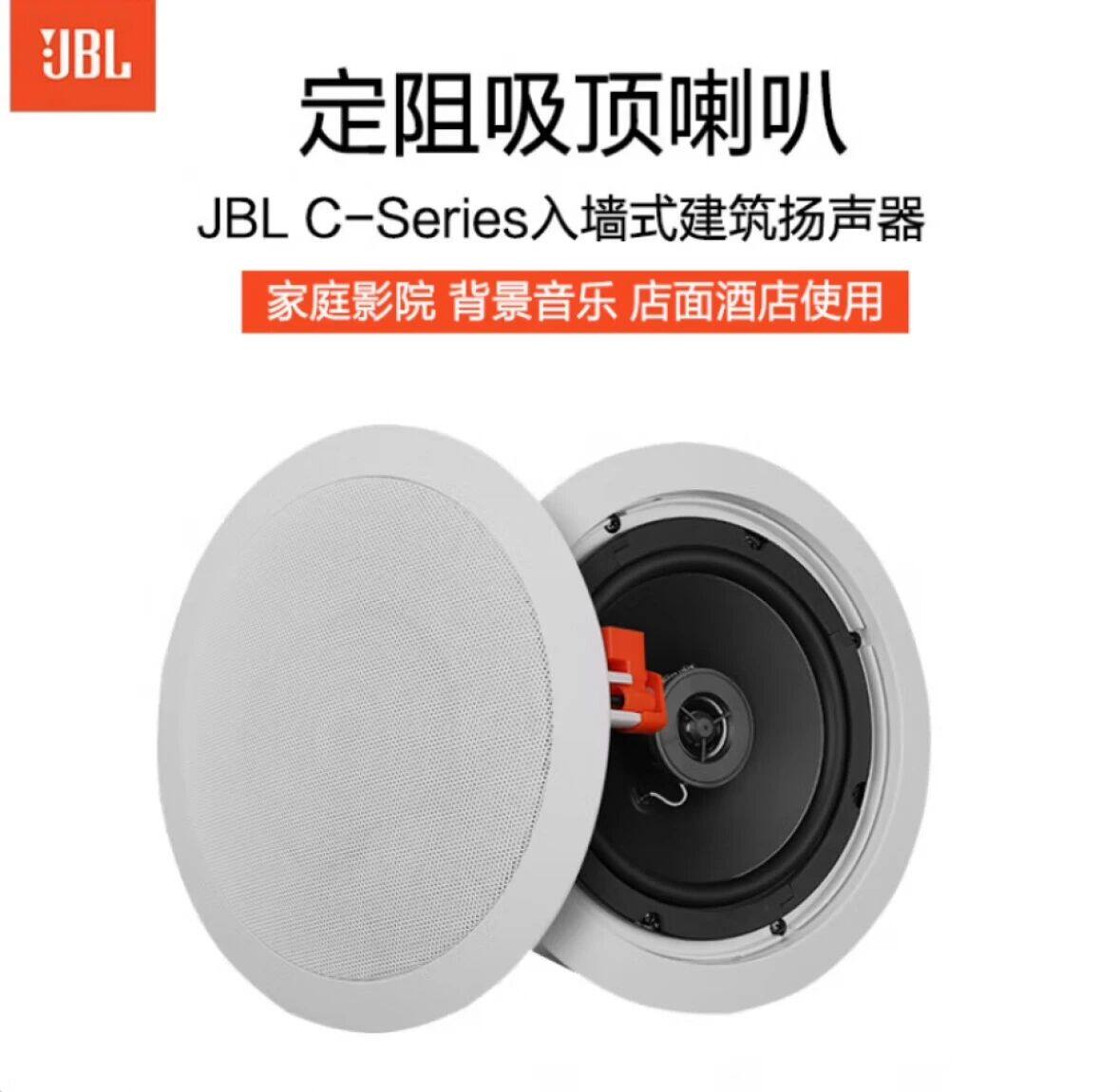 JBL C6ICDT/C6IC家庭影院吸顶音响嵌入式音箱背景音乐吊顶扬声器