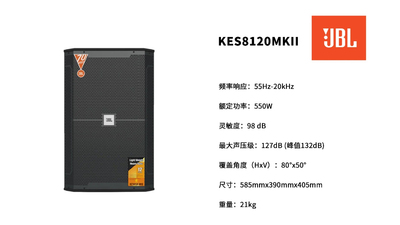 JBLKES8100/8120/8150MKII专业卡拉OK KTV音响别墅会所音箱舞台