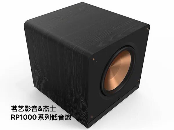 杰士RP-1000SW/1200SW/1400/1600SW家庭影院有源低音炮HIFI炮