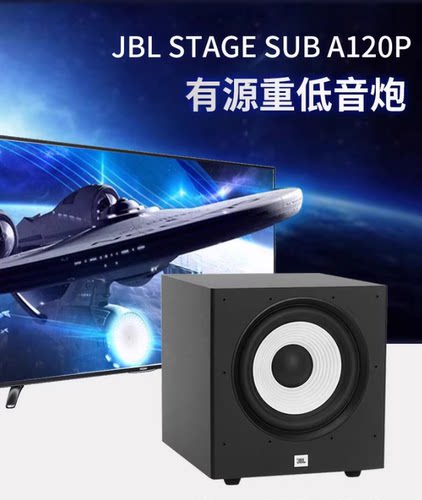 JBL STAGE100P/120P家庭影院低音炮10寸有源炮12寸HIFI炮家用炮