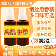 烟丝烟用香精香料直喷型卷烟旱烟去苦辣专用天然增香烟（买2送1）