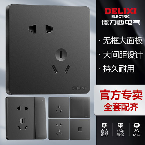 德力西黑色开关插座大板CD821家装86型暗装墙壁电气磨砂黑大面板