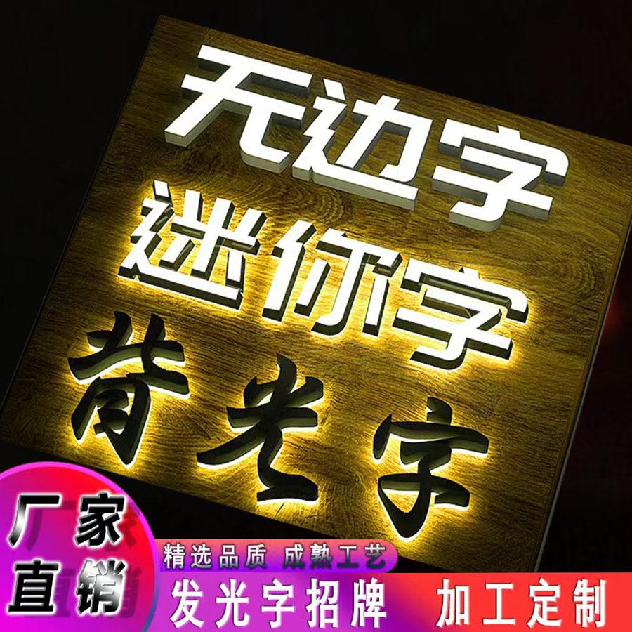 户外室内迷你发光字灯箱广告牌门头招牌亚克力LOGO牌匾LED光灯牌