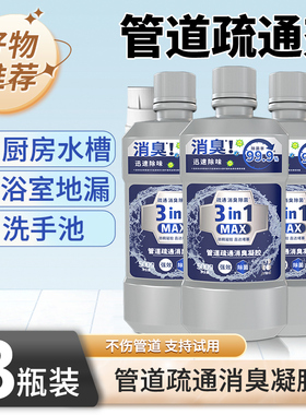 3瓶白倍极管道速通宝超大量贩装800g管道疏通剂凝胶沉底直达堵塞