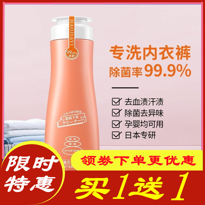 好家宜日本专研除菌内衣温和