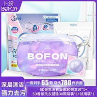卜纷5D香氛洗衣凝珠五合一家用凝缩型洗衣液强力去污持久留香护色