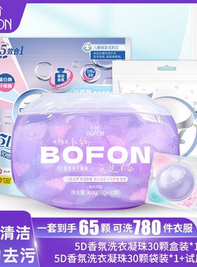 卜纷5D香氛洗衣凝珠五合一家用凝缩型洗衣液强力去污持久留香护色