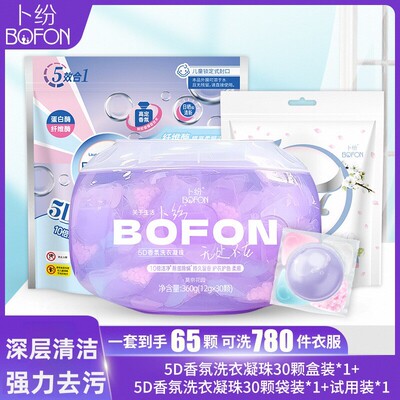 卜纷5D香氛洗衣凝珠五合一家用凝缩型洗衣液强力去污持久留香护色