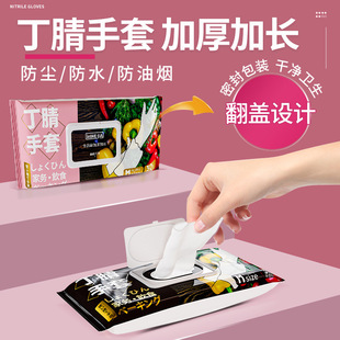 inWEJIA一次性丁腈手套洗碗家务厨房家务防水防油食品级