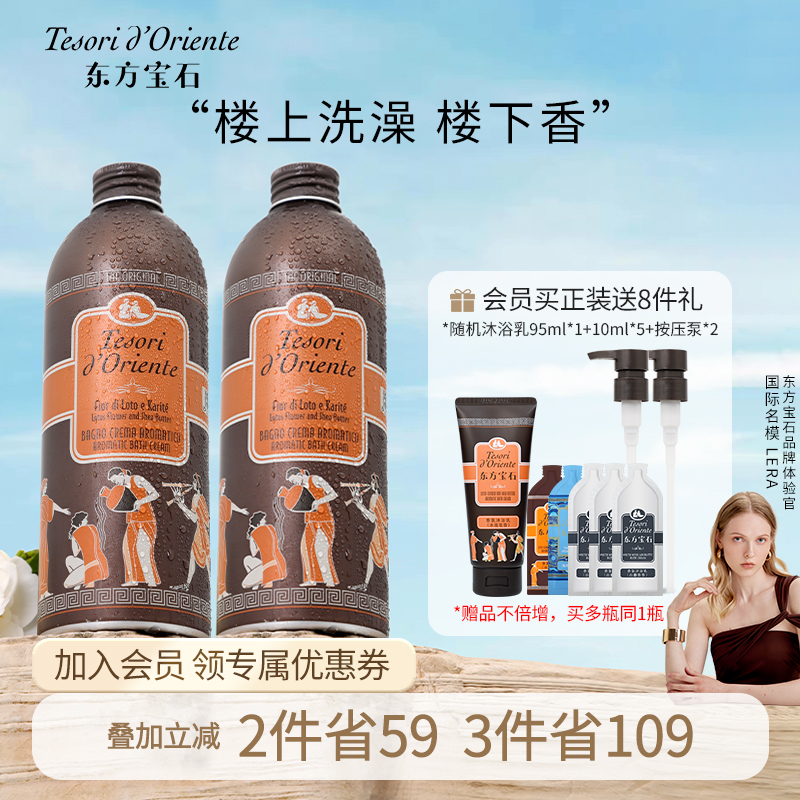 东方宝石水莲花香氛沐浴露男女