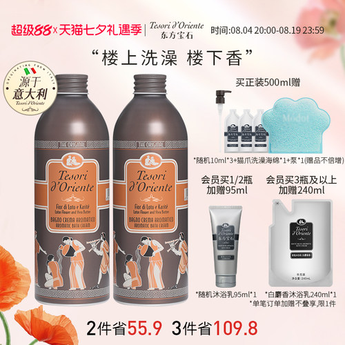 东方宝石水莲花香氛沐浴露男女