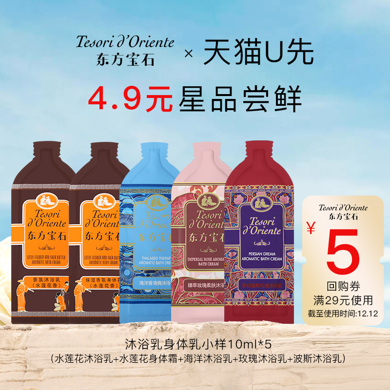 东方宝石香氛沐浴乳试用装