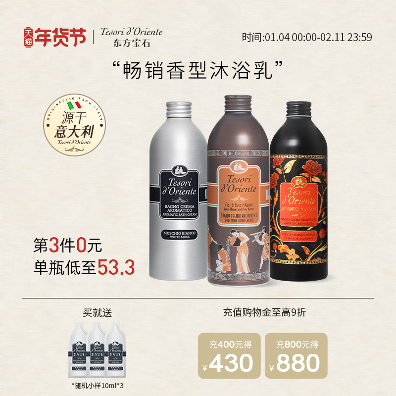 【第三件0元】东方宝石香氛沐浴露 持久留香香水女士保湿沐浴乳液,洗护清洁剂/卫生巾/纸/香薰,沐浴露,淘宝优惠券,粉丝福利购,淘宝优惠卷