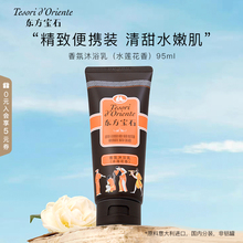 东方宝石香氛沐浴露便携装旅行装 保湿补水沐浴乳男女士95ml