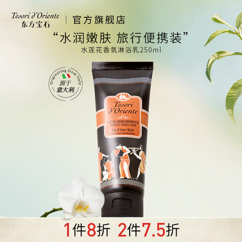 东方宝石埃及淋浴乳250ml