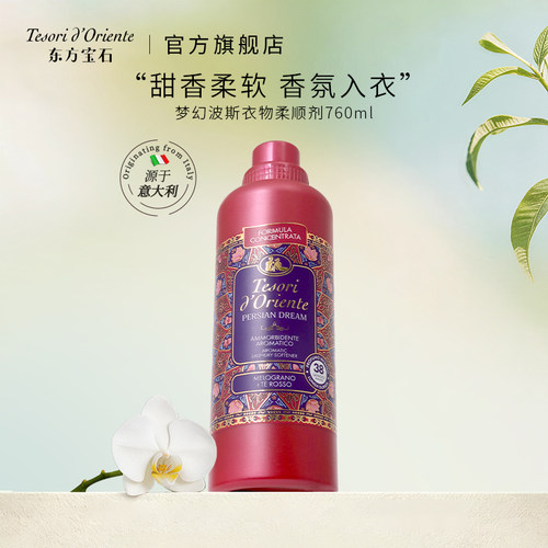 东方宝石衣物香氛柔顺剂760ml