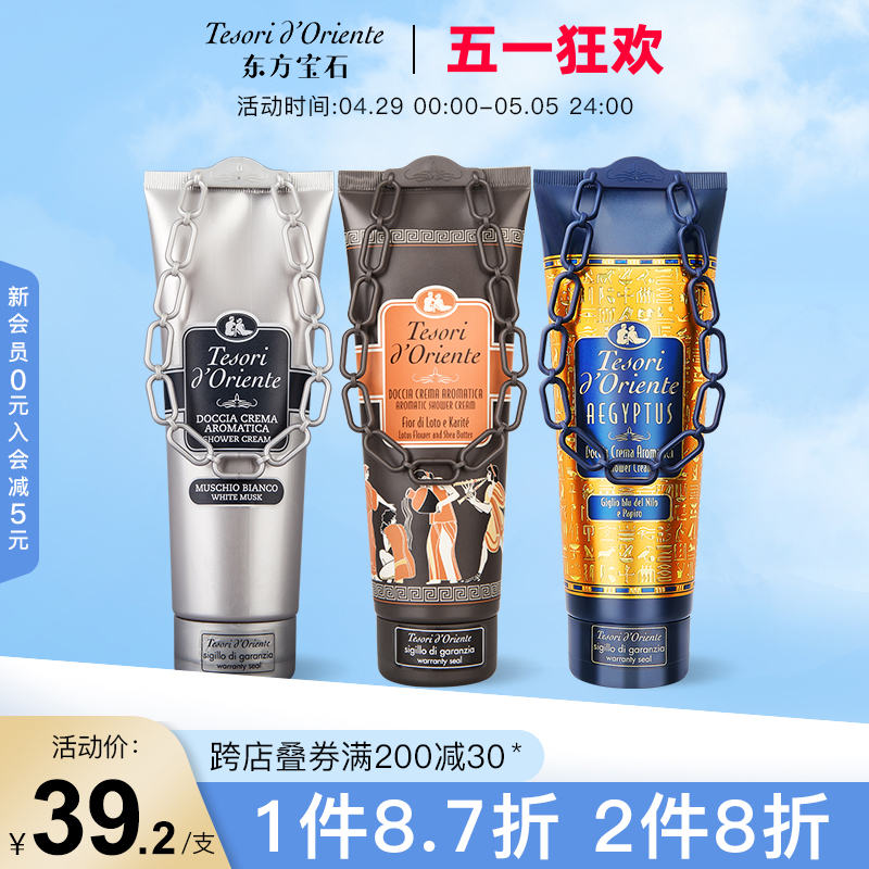 东方宝石香氛淋浴乳 持久留香水男女沐浴露沐浴液官方正品250ML