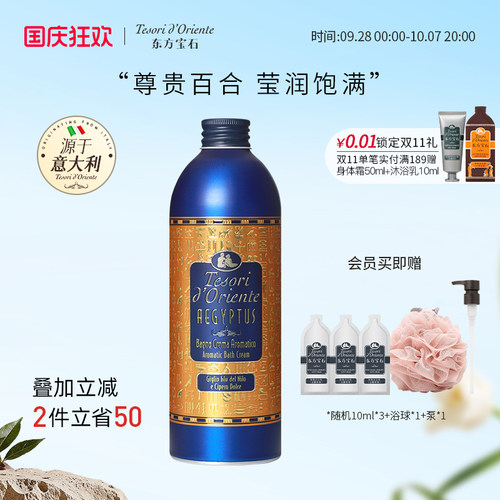 东方宝石乳液500ml香氛沐浴露
