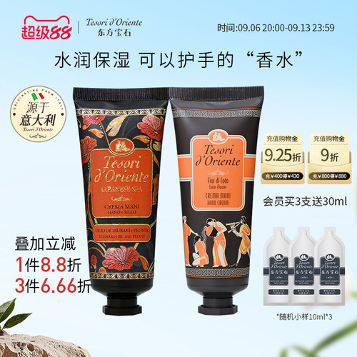 东方宝石香氛护手霜滋润