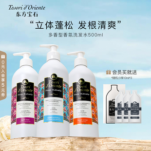 留香控油蓬松改善头屑柔顺洗头膏500ML正品 东方宝石香氛洗发水