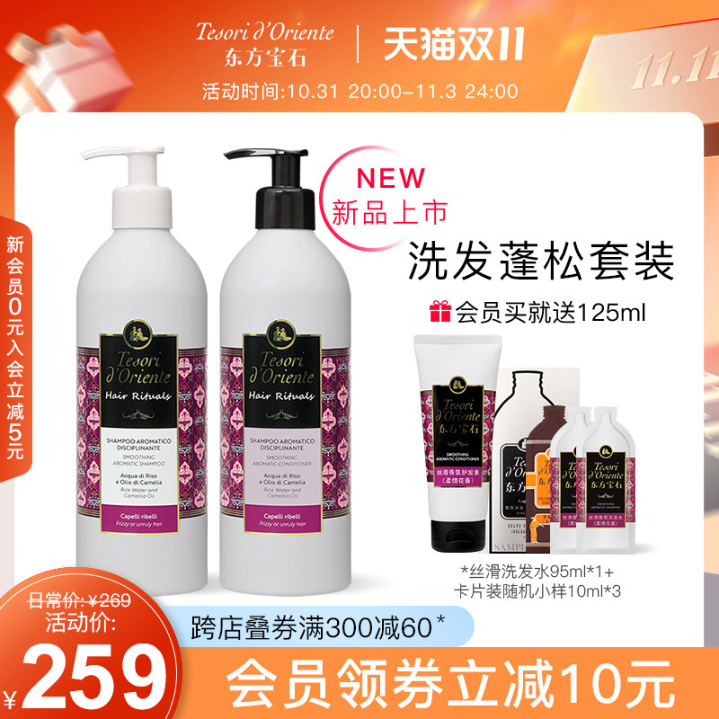 东方宝石香氛洗发水护发素套装 改善头屑控油蓬松洗发露500ML*2属于什么档次？