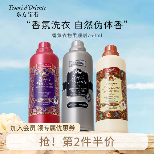 东方宝石衣物柔顺剂留香柔软