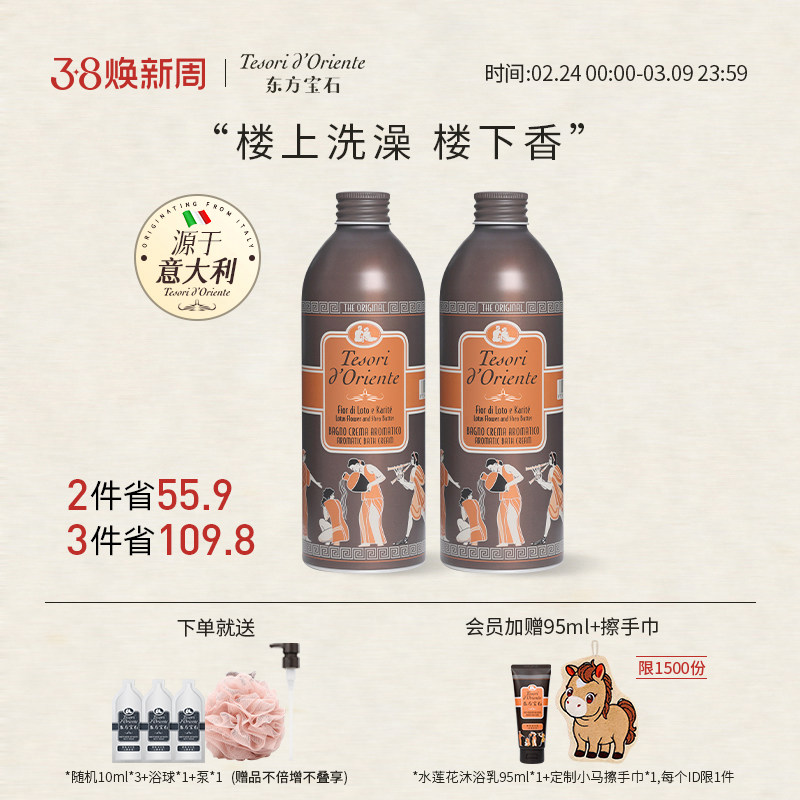 意大利进口东方宝石水莲花香氛沐浴露 持久留香男女士沐浴乳正品
