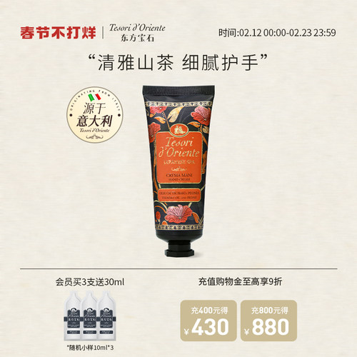 意大利进口东方宝石山茶花香氛护手霜 持久留香滋润保湿正品75ML