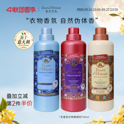 东方宝石衣物柔顺剂留香柔软