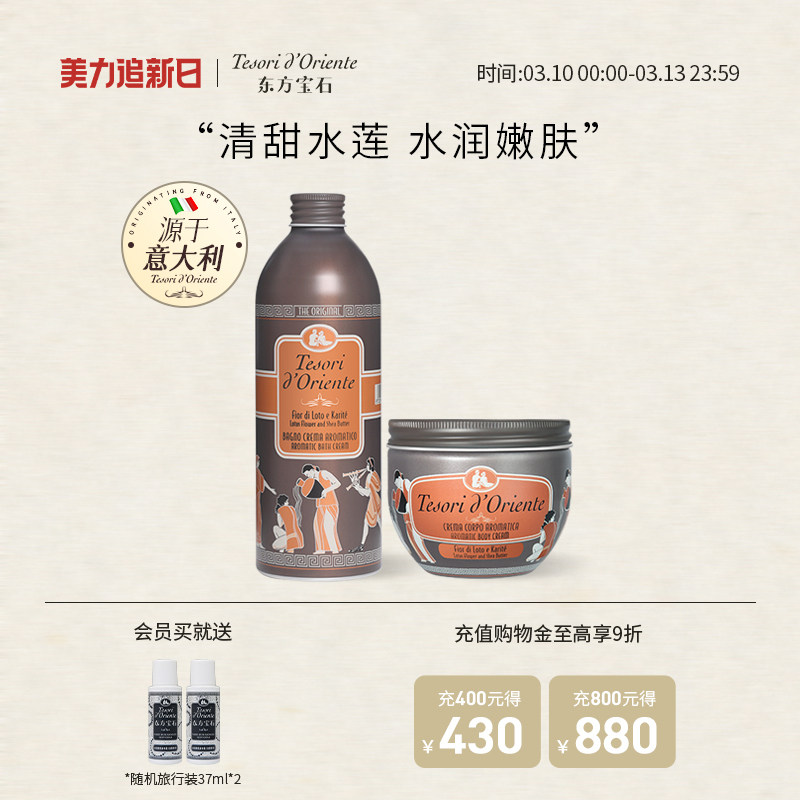 意大利进口东方宝石水莲花香氛沐浴露身体乳套装持久留香官方正品