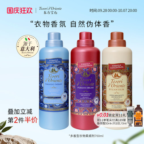 东方宝石衣物柔顺剂留香柔软