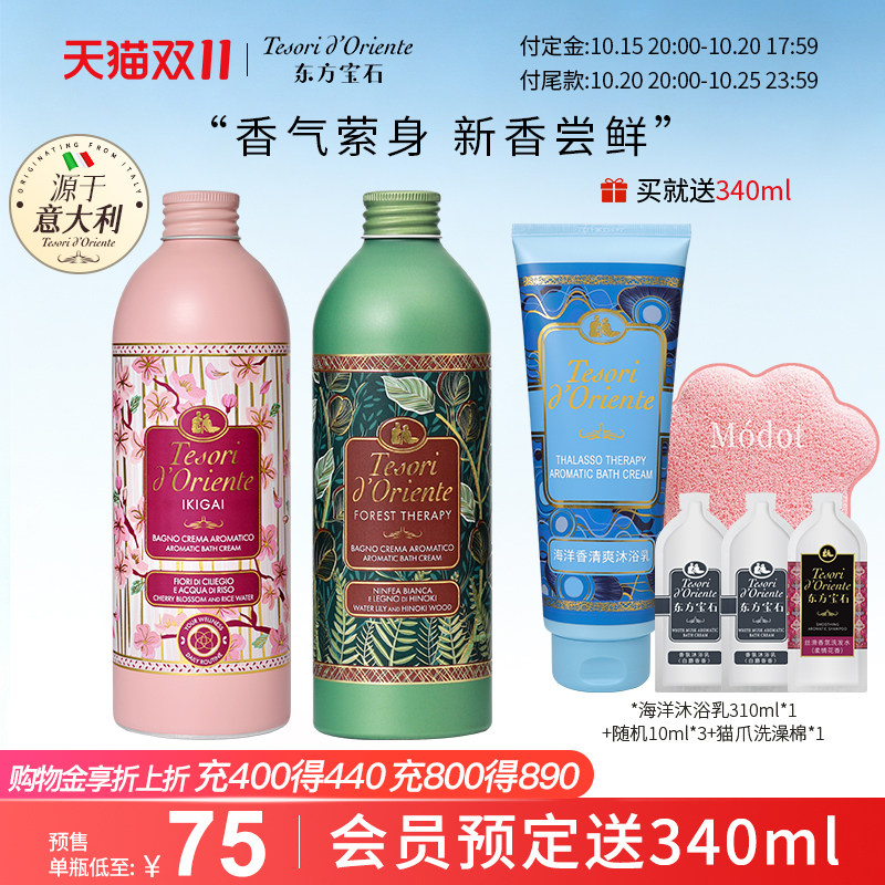 【双11预售】东方宝石樱花梦境香氛沐浴露500ml*2 花香沐浴乳