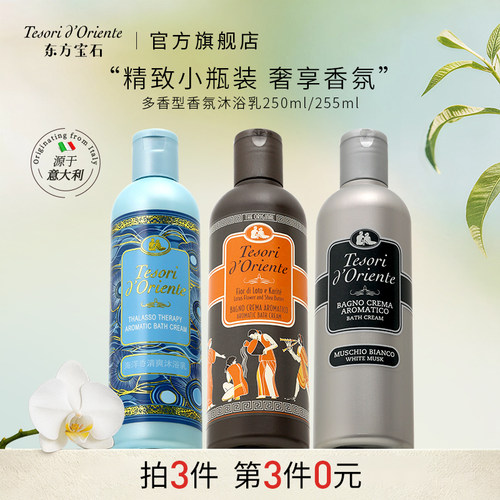 东方宝石香氛沐浴露精致小瓶旅行