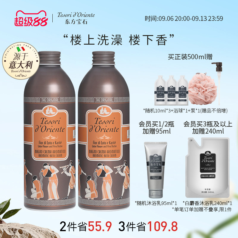 意大利进口东方宝石水莲花香氛沐浴露 持久留香男女士沐浴乳正品