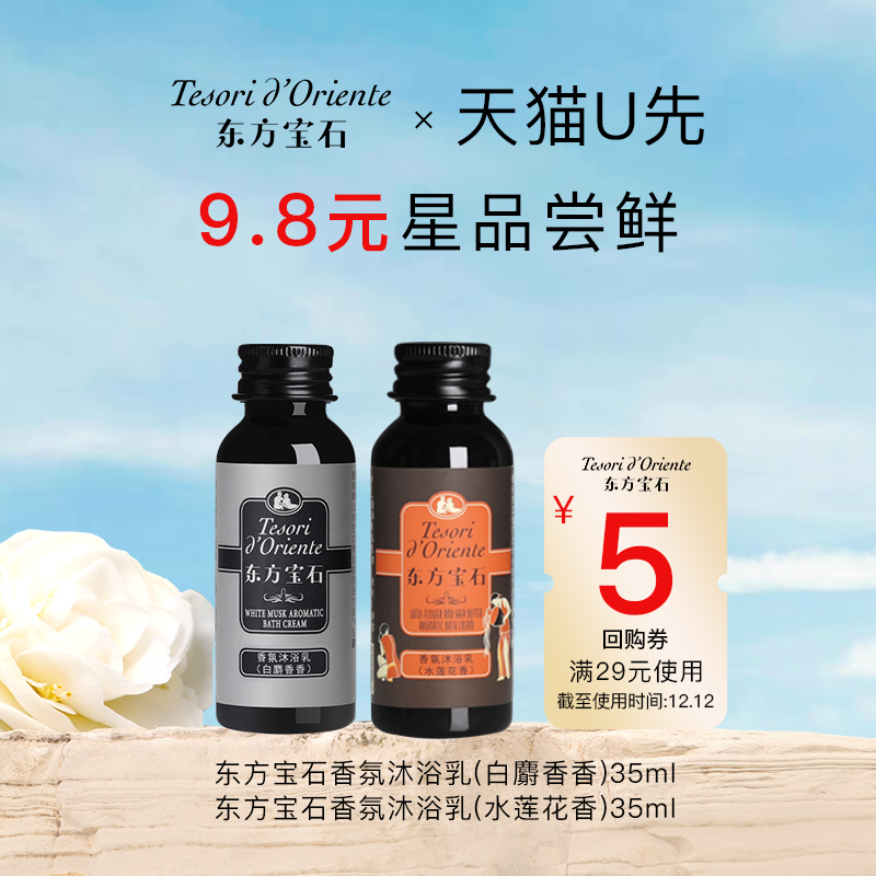 东方宝石旅行装香氛沐浴露